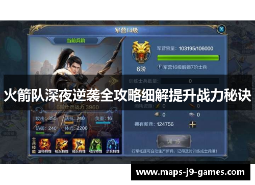 火箭队深夜逆袭全攻略细解提升战力秘诀 火箭队深夜逆袭全攻略细解提升战力秘诀
