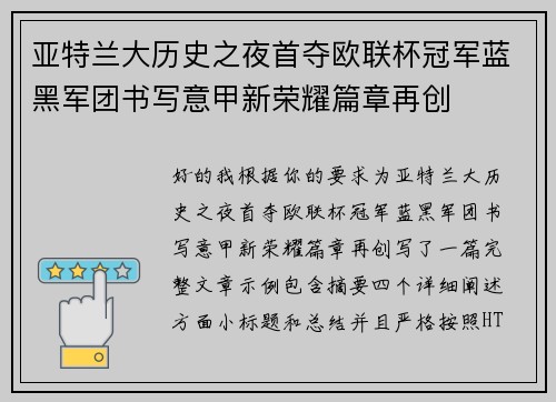 亚特兰大历史之夜首夺欧联杯冠军蓝黑军团书写意甲新荣耀篇章再创 亚特兰大历史之夜首夺欧联杯冠军蓝黑军团书写意甲新荣耀篇章再创