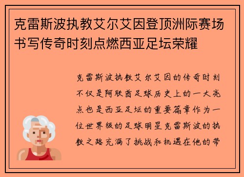 克雷斯波执教艾尔艾因登顶洲际赛场书写传奇时刻点燃西亚足坛荣耀 克雷斯波执教艾尔艾因登顶洲际赛场书写传奇时刻点燃西亚足坛荣耀