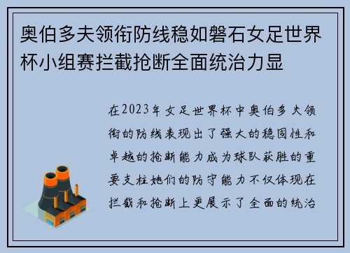 奥伯多夫领衔防线稳如磐石女足世界杯小组赛拦截抢断全面统治力显