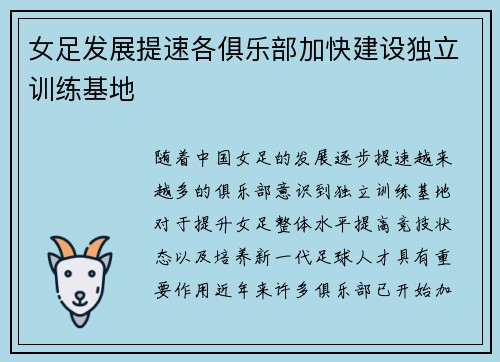 女足发展提速各俱乐部加快建设独立训练基地