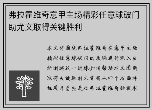 弗拉霍维奇意甲主场精彩任意球破门助尤文取得关键胜利